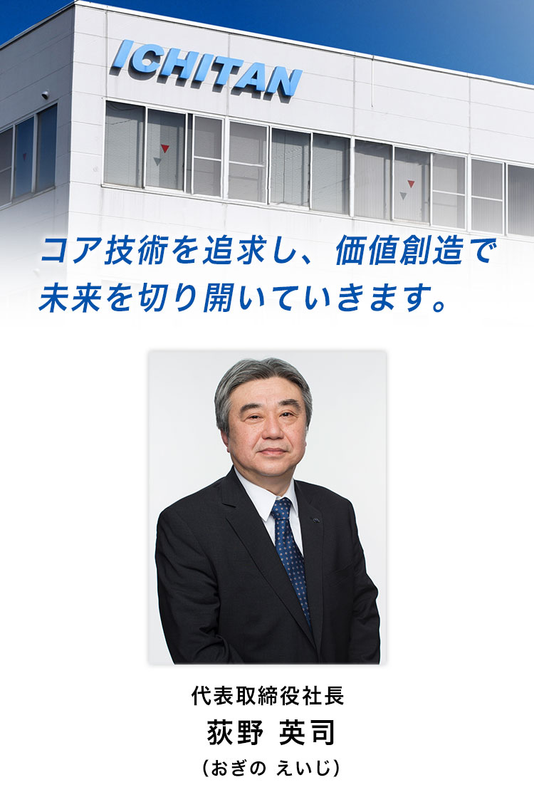 社長挨拶